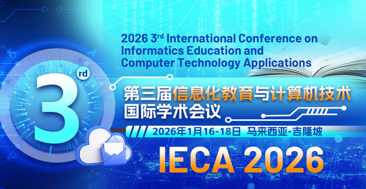 【往届已检索|ACM出版】第三届信息化教育与计算机技术国际学术会议（IECA 2026）马来西亚会场