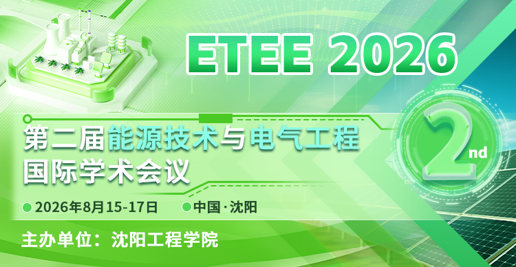 第二届能源技术与电气工程国际学术会议（ETEE 2026)