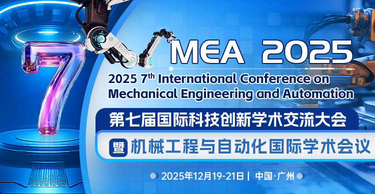 【往届快至刊后1月检索】第七届机械工程与自动化国际学术会议（MEA 2025）