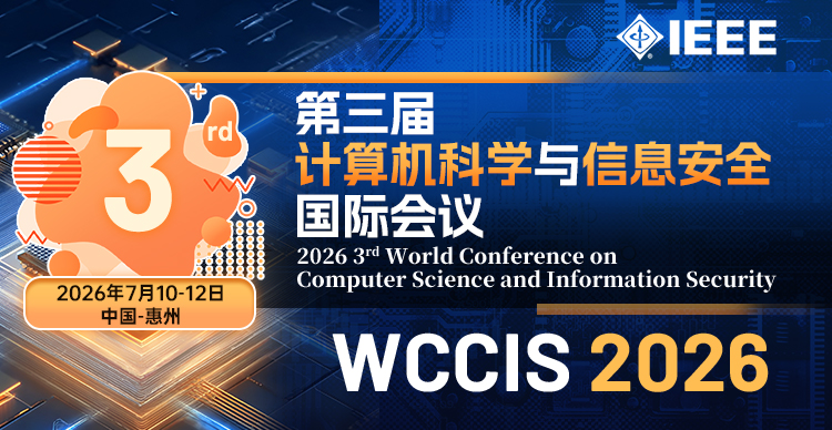 第三届计算机科学与信息安全国际会议（WCCIS 2026）