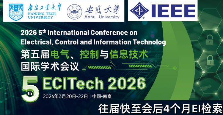 【IEEE出版|连续4届稳定EI检索】第五届电气、控制与信息技术国际学术会议（ECITech 2026）