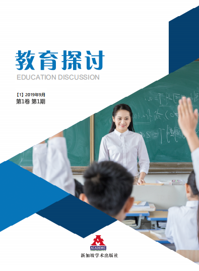 教育探讨
